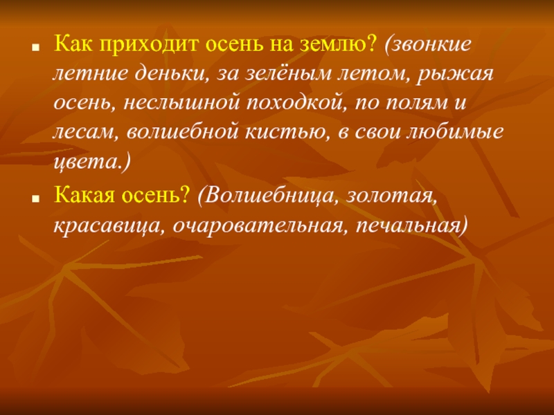 Сочинения поле. Сочинение осень волшебница. Как приходит осень сочинение. Сочинение на тему красавица осень. Сочинение вот и осень пришла.