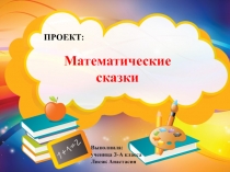 Презентация проекта 