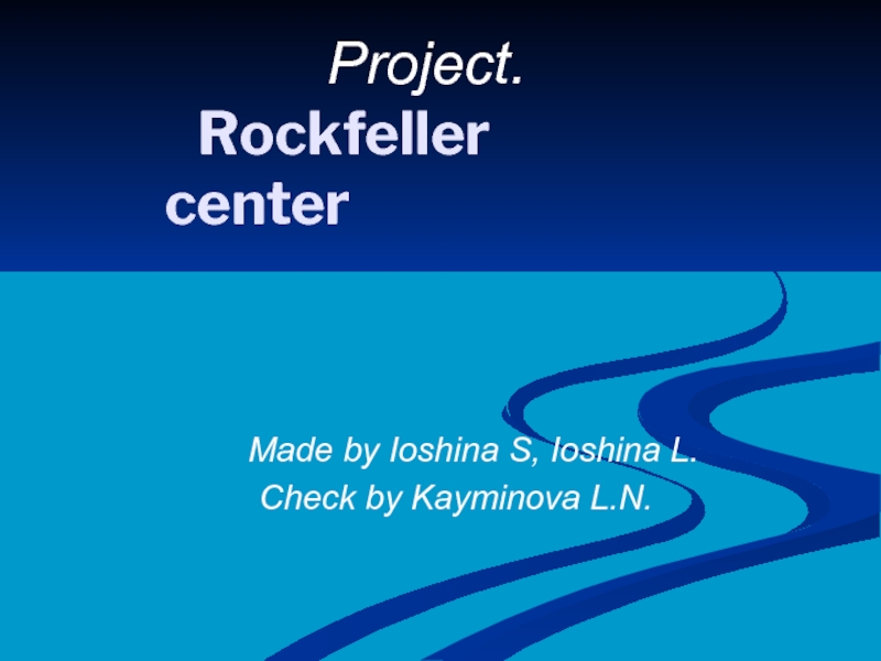 Rockfeller center 9 класс