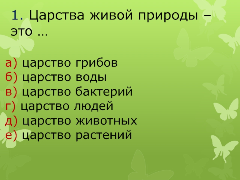 В царстве грибов тех карта 3 класс