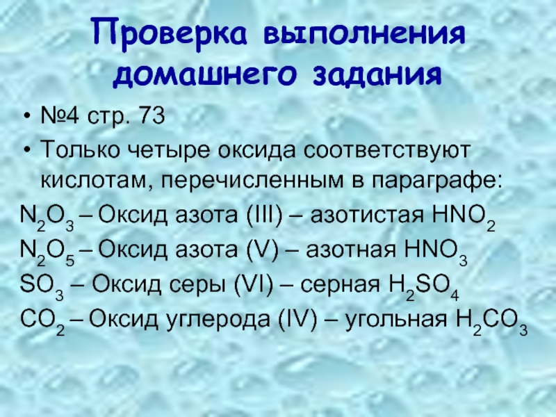 Формула гидроксида который соответствует оксиду серы. N2o кислотный оксид. Соответствующий оксид HNO. Азотистой кислоте соответствует оксид с формулой. Оксид соответствующий азотистой кислоте.