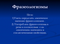 Фразеологизмы и их особенности