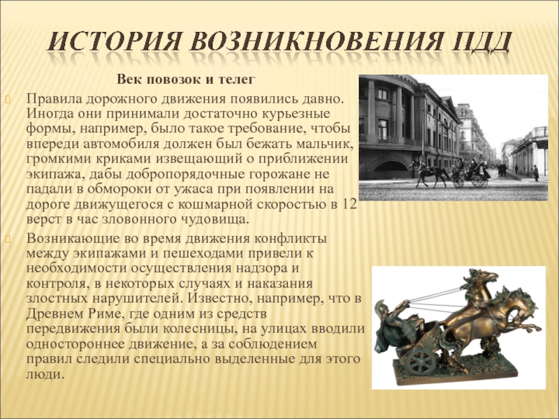 История возникновения пдд проект