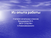 Развитие ценностных ориентаций учащихся в процессе литературного образования на уроках чтения