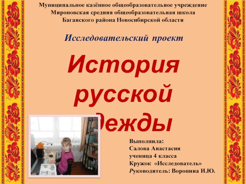 Презентация История русской одежды
