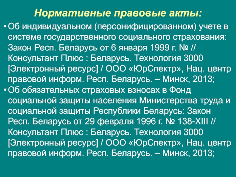 Медицинское страхование нормативно правовые акты. Страхование НПА.