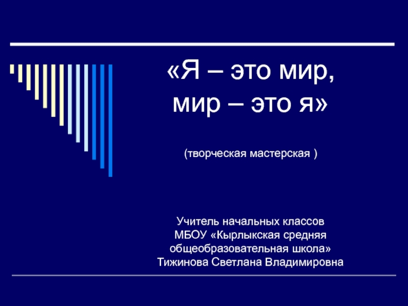 Презентация мастер-класса 