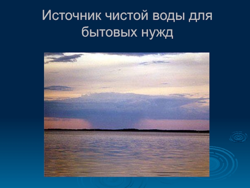 Использование реки сок человеком. Использование реки белой человеком. Как человек использует реки 1 класс. Как используют реку учу человеки.