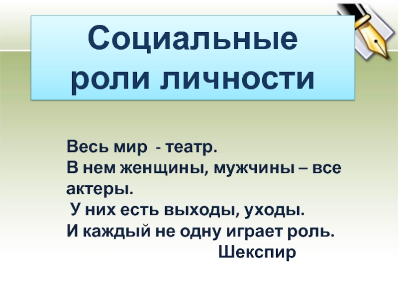 Социальный статус и социальная роль план егэ