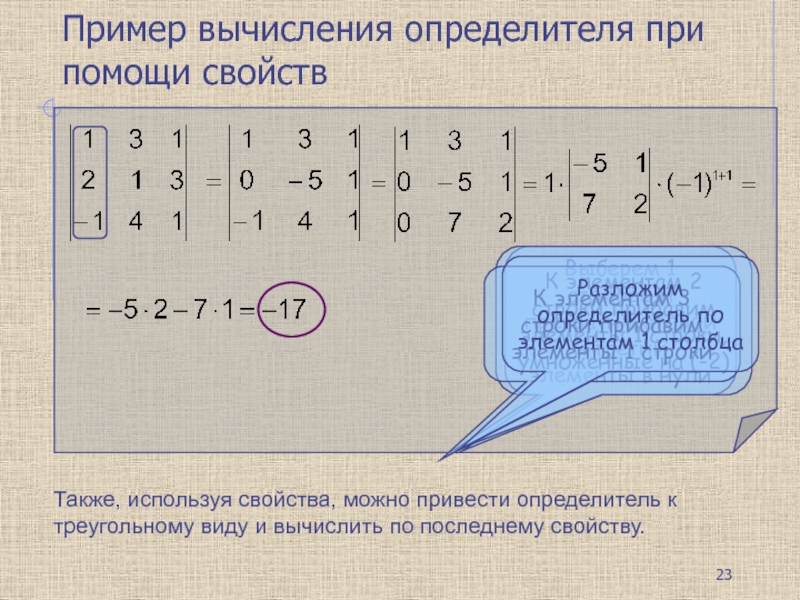 Вычисление определителей презентация