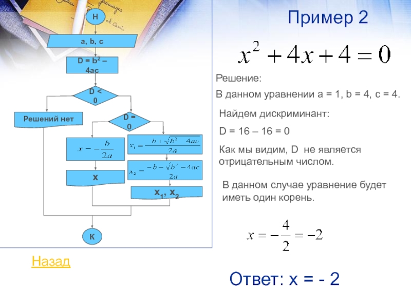 D b 4 ac. D b2-4ac дискриминант решение. Формула b2-4ac. D/4 формула дискриминанта. D b2 4ac формула.