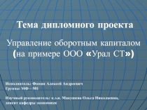 Фомин Алексей.ppt
