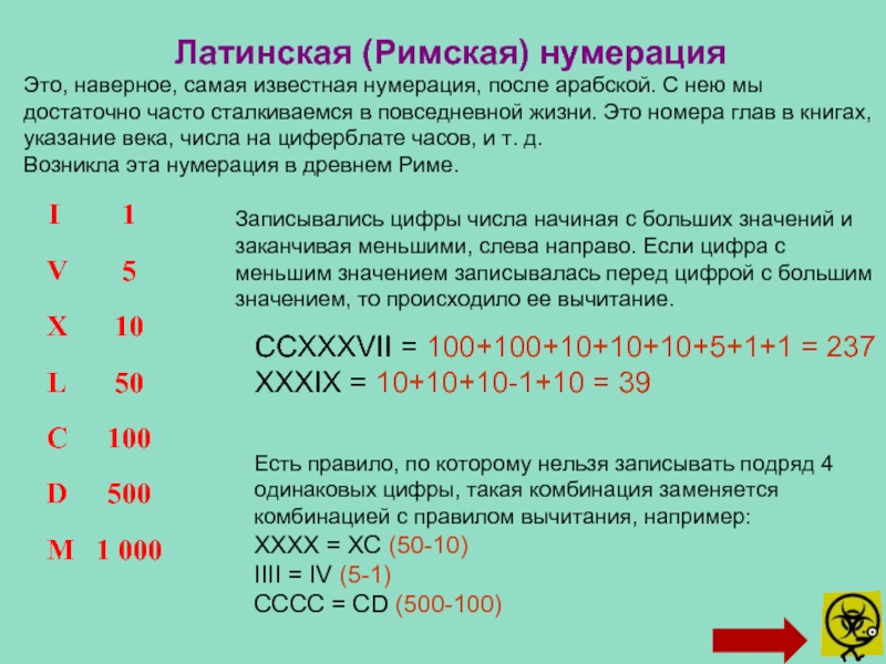 Номера глав. Числа в римской нумерации. Узловые числа римской нумерации. Латинская Римская нумерация. Нумерация это в математике.