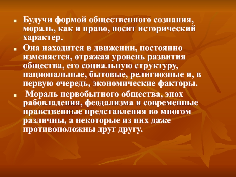 Исторический характер. Формы сознания моральное правовое. Какие законы носят исторический характер. Образ профессионального юриста в общественном сознании кратко.