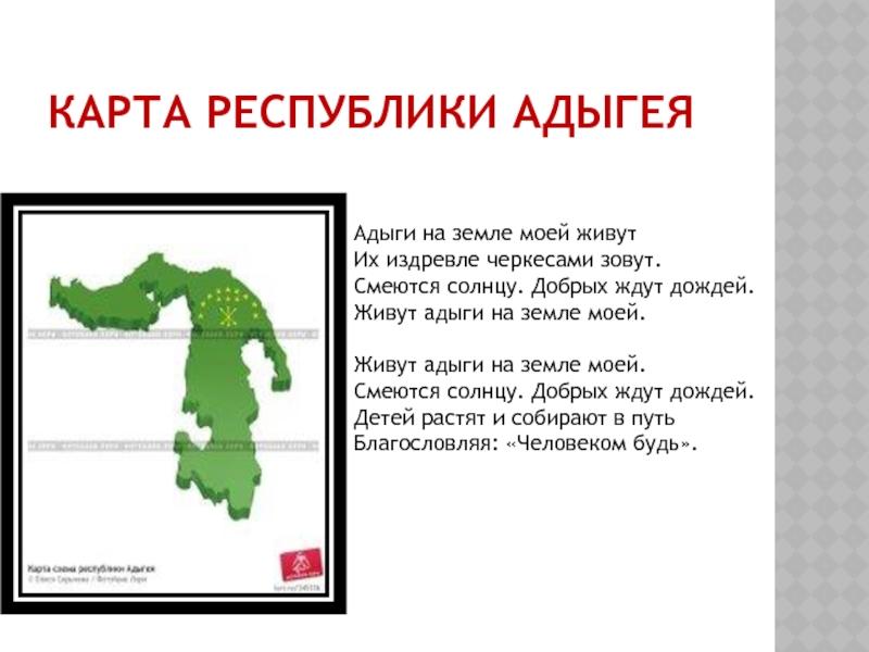 Проект истоки дружбы между адыгами и россией