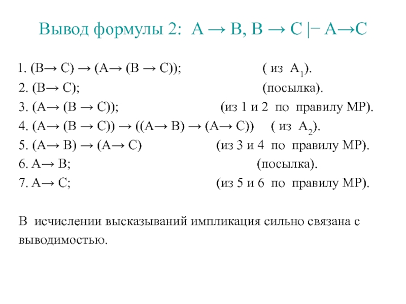 Схемы аксиом исчисления высказываний