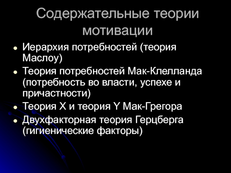 Теории мотивации тесты