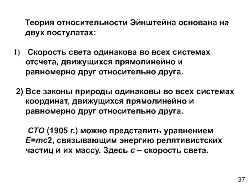 Постулаты галилея. Первый постулат Галилея. Теория относительности от Галилея до Эйнштейна.