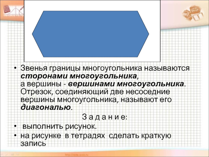 Найти координаты вершины многоугольника