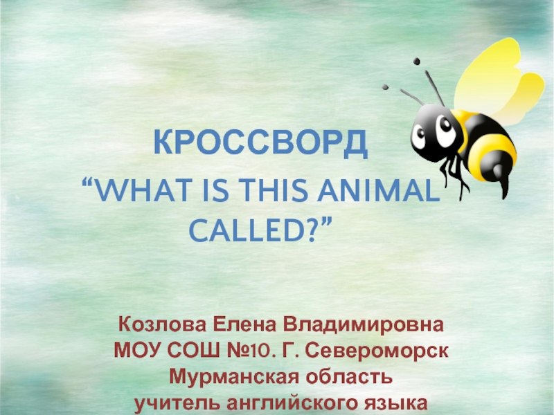 Презентация Кроссворд “What Is This Animal Called