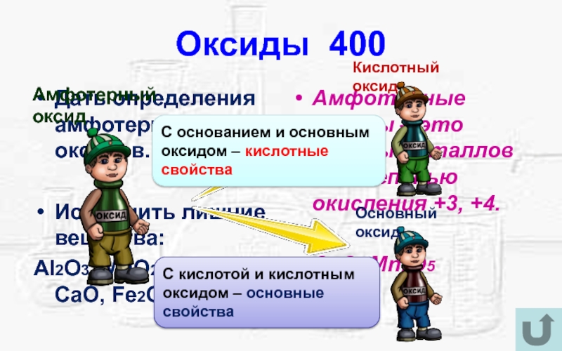 400 давай