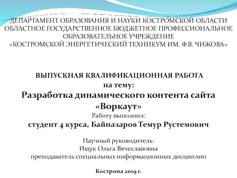 Презентация ДЕПАРТАМЕНТ ОБРАЗОВАНИЯ И НАУКИ КОСТРОМСКОЙ ОБЛАСТИ ОБЛАСТНОЕ ГОСУДАРСТВЕННОЕ