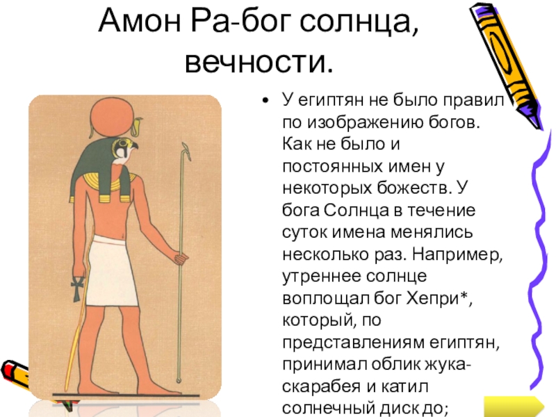 Страна где поклонялись амон ра. Бог Амон в древнем Египте. Рассказ про древнего Бога Египта Амон ра. Миф о Боге Амон ра 5 класс.