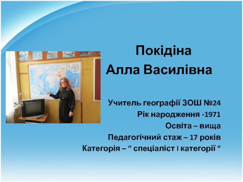 Презентация Учитель року 2013