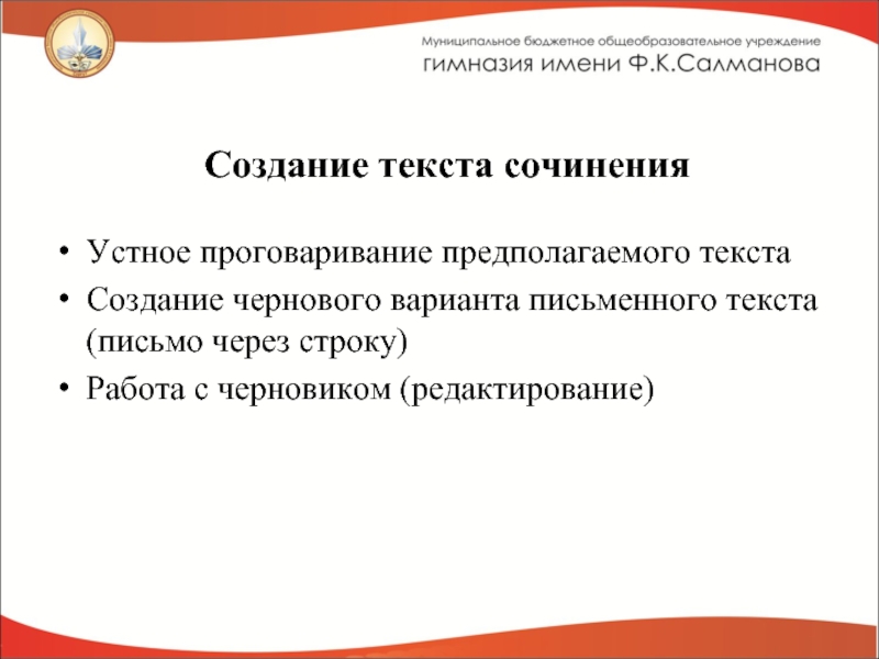 Создание сочинений. Письменный вариант проекта. Пример чернового варианта. Черновая версия проекта. Что такое черновой вариант сочинения 6 класс.