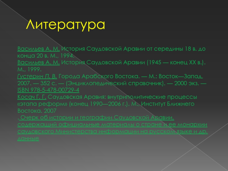 Презентация о саудовской аравии