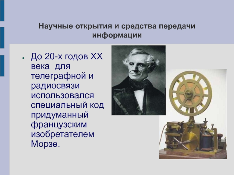 Xxi век научные открытия. Научные открытия 20 века. Научные достижения 20 века. Век XX научные открытия. Сообщение о научном открытии.