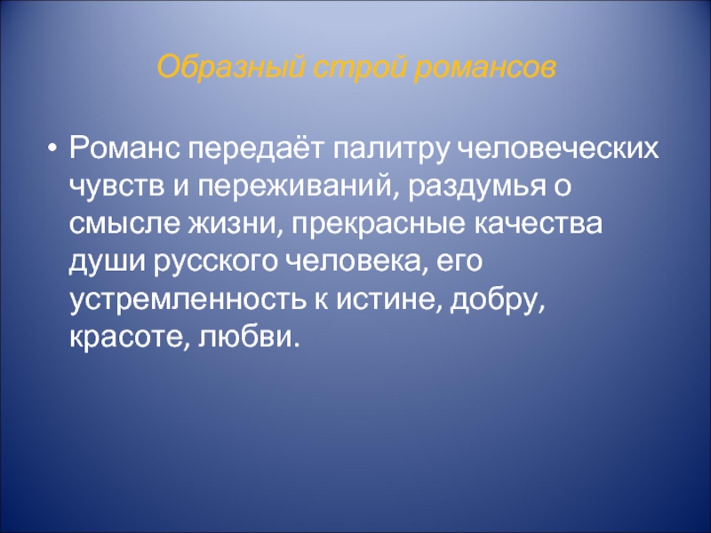 Романсы 9 класс презентация