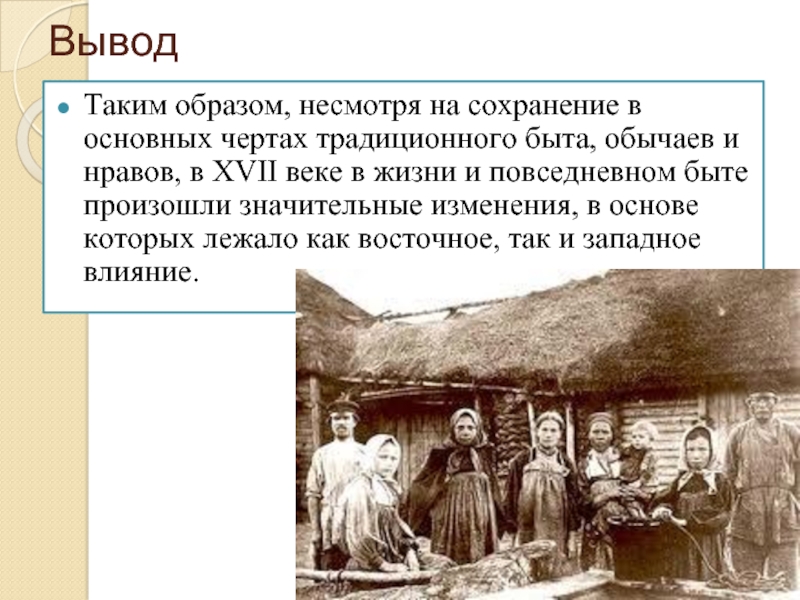 Быт в россии в 18 веке презентация