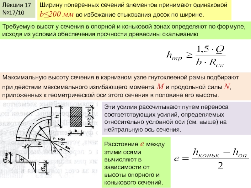 Элементом принимающим. Нейтральная ось поперечного сечения. Оси поперечного сечения. Нейтральная ось сечения балки. Положение нейтральной оси сечения.