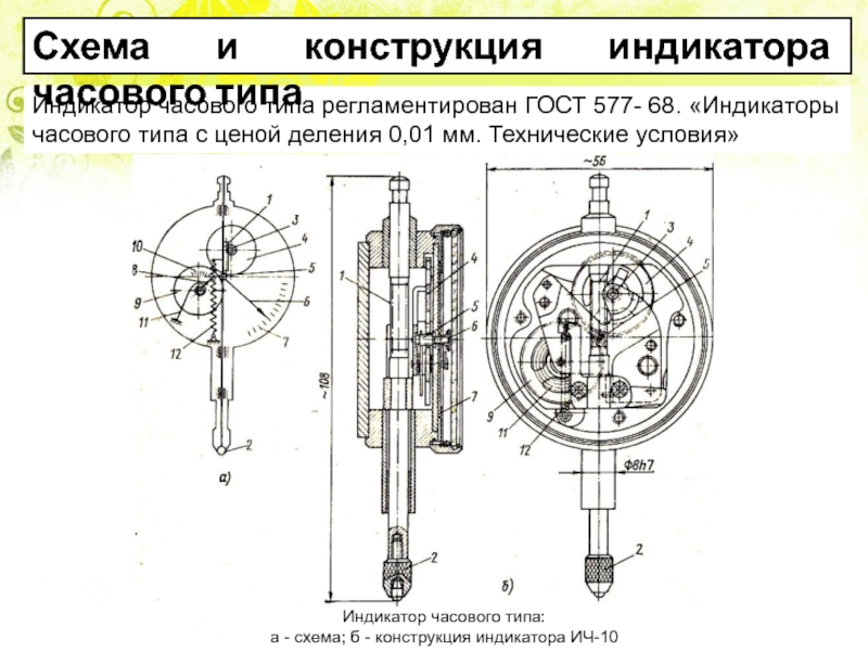 Схема индикатор часового типа