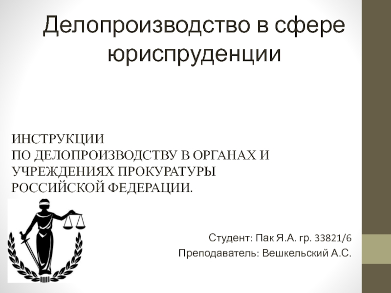 Презентация по делопроизводству