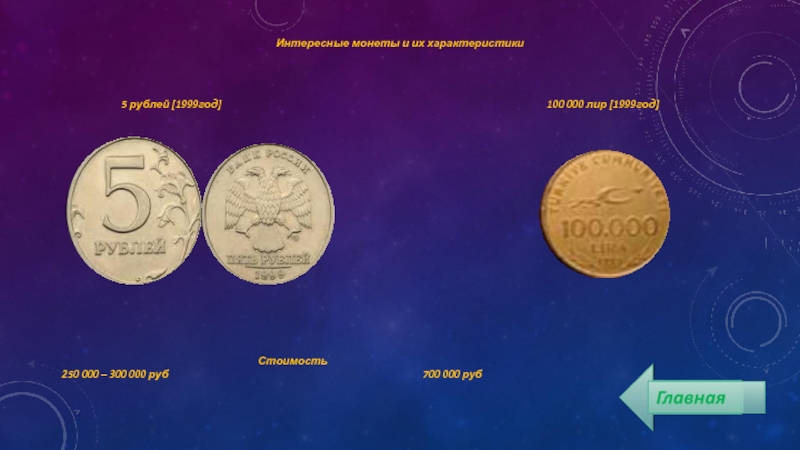 Сколько рублей в 1 лире. 100.000 Lira 1999 перевертыш. 100.000 Lira 2000 года стоимость в рублях.