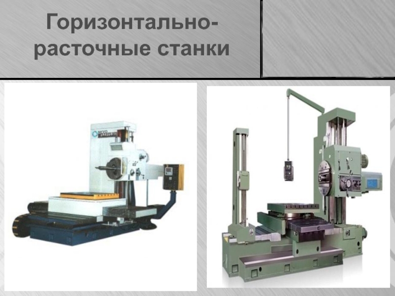 Расточные станки презентация