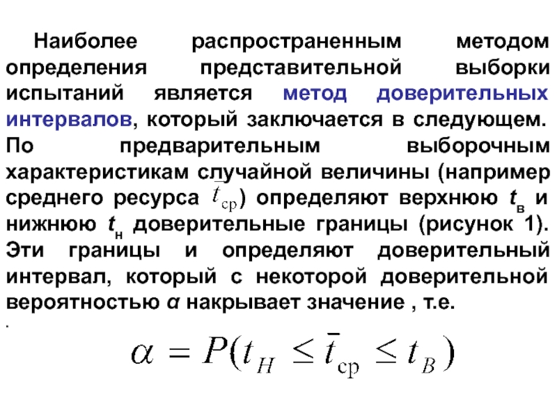 Характеристика выборочного метода