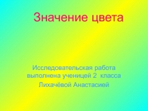 Исследовательская работа 