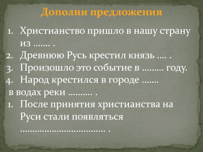 Презентация как христианство пришло на русь 5 класс