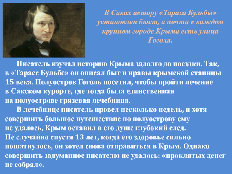 Крымов рассказы. Где побывал Гоголь.