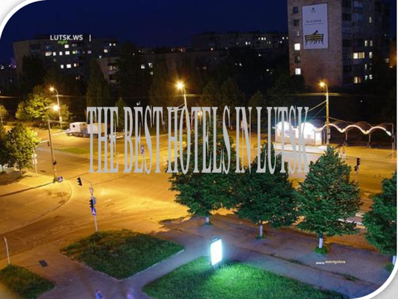 Презентация THE BEST HOTELS IN LUTSK