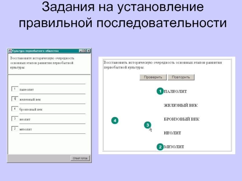 Адрес правильная последовательность. Задание на установление правильной последовательности. Задания на установление правильной последовательности примеры. Вопросы на установление последовательности. Задания на установление правильной последовательности картинки.