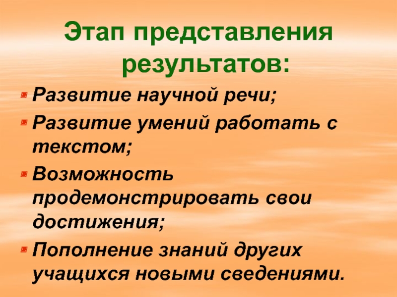 Этап представления. Этапы представления. Стадии представления.