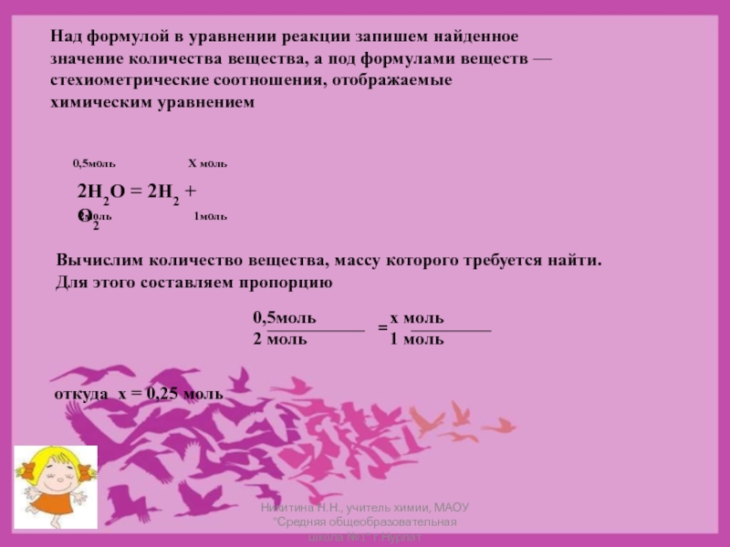 Расчеты по химическим уравнениям 8 класс презентация