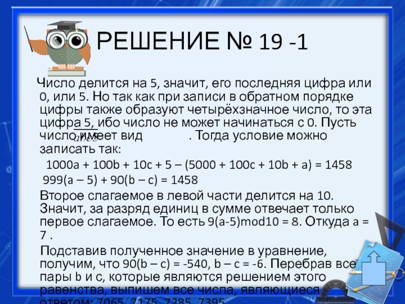 Случайно выбранное число делится на 49. Числа делящиеся на 5. Числа которые делятся на 0. Последняя цифра числа. На какие числа делится число 9.