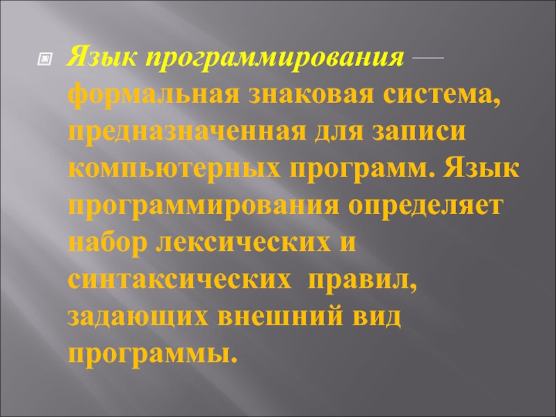 Формальная знаковая система предназначенная для записи программ. Ортогенетическая концепция Вернера. Ортогенез и номогенез. Ортогенетическая концепция x. Вернера. Что такое ортогенез в психологии.