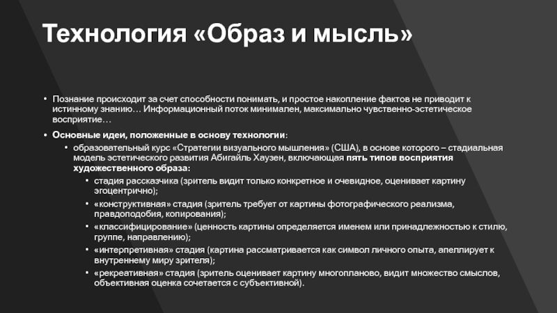 Образов технологии