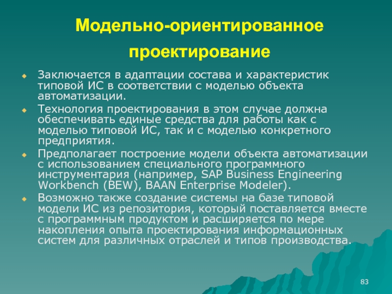 Проектно ориентированным. Модельно-ориентированного проектирования. Описание проектно ориентированного проекта. Компоненты репозитория модельно-ориентированного проектирования. В чём заключается пректирование.